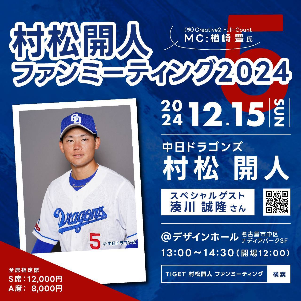 中日ドラゴンズオフィシャルグッズショップ 村松開人 中日ドラゴンズ