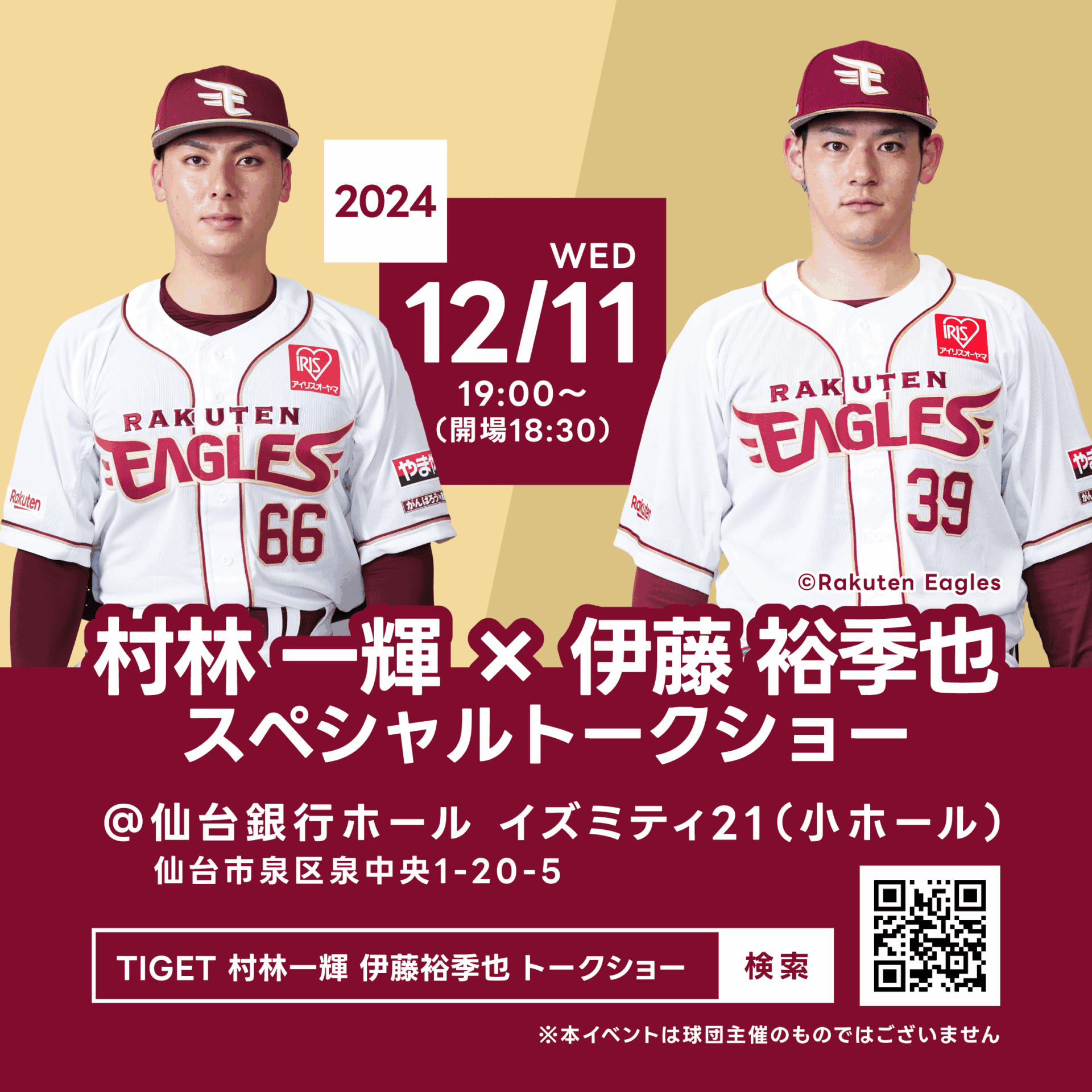 楽天イーグルス 村林一輝 伊藤裕季也 フォトユニフォーム 楽天イーグルス 村林一輝 伊藤裕季也 フォトユニフォーム 楽天市場