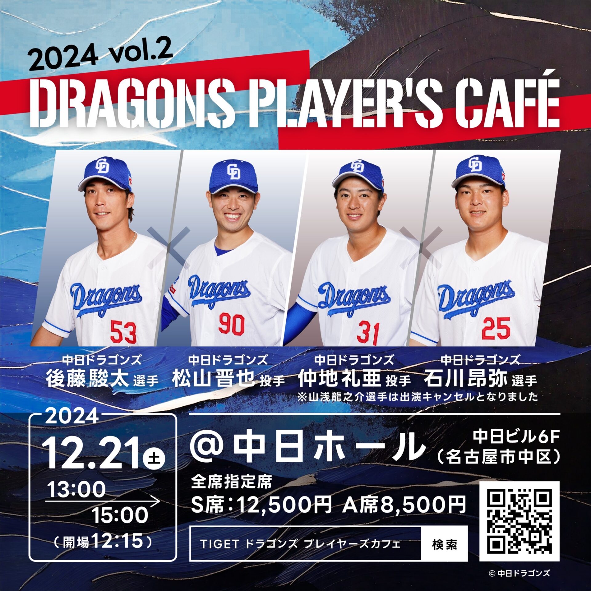 Dragons player's café 2024 vol.2」開催のお知らせ - 株式会社NGO