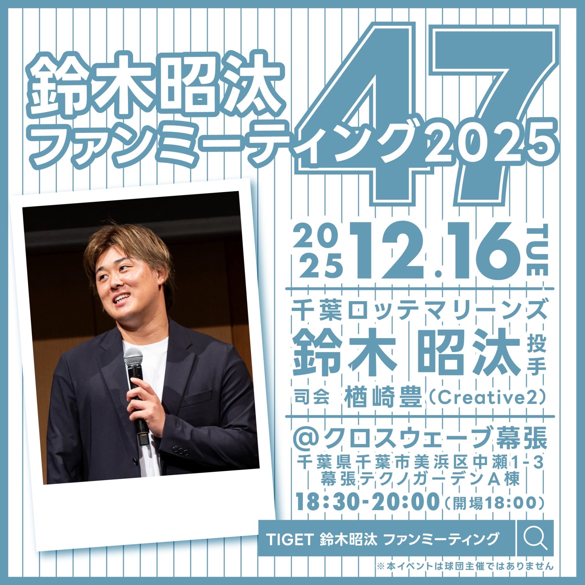 鈴木昭汰ファンミーティング2025」開催のお知らせ - 株式会社NGO